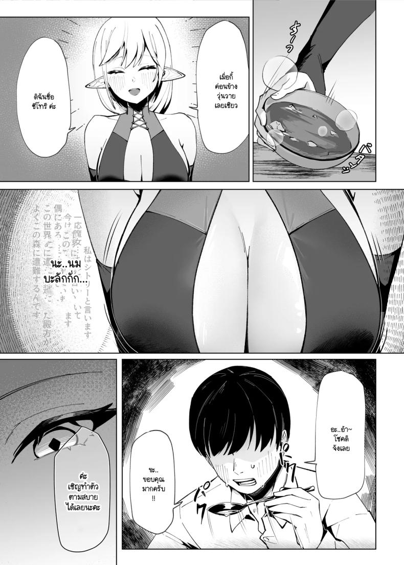 โผล่มาก็เจอดีที่ต่างโลก